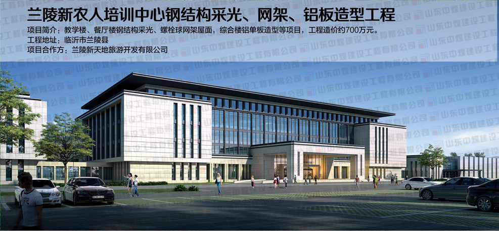 兰陵新农人培训中心钢结构工程
