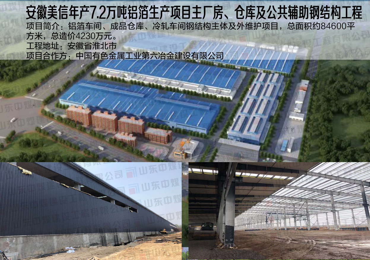 安徽美信年产7.2万吨铝箔生产项目主厂房、仓库及公共辅助钢结构工程