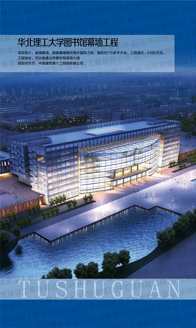 华北理工大学图书馆