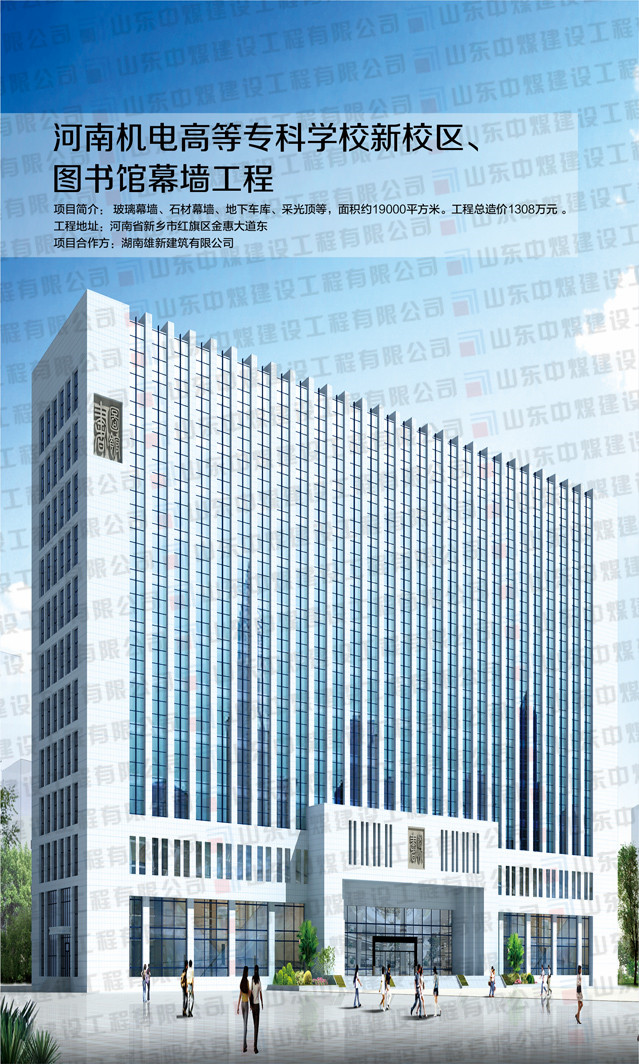 河南机电高等专科学校