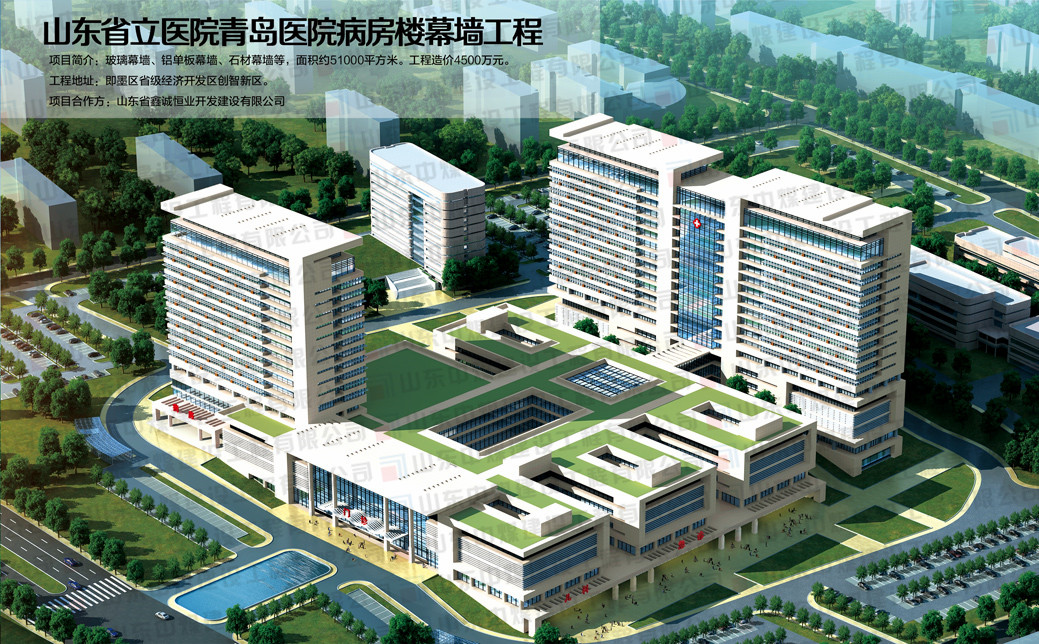 山东省立医院青岛医院病房楼
