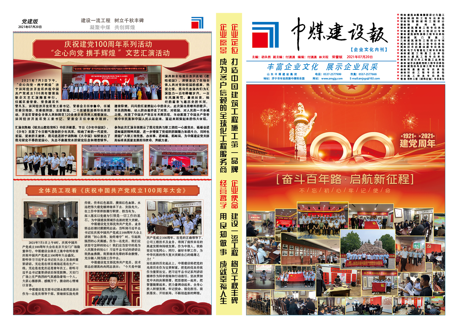 2021年党建100周年版A