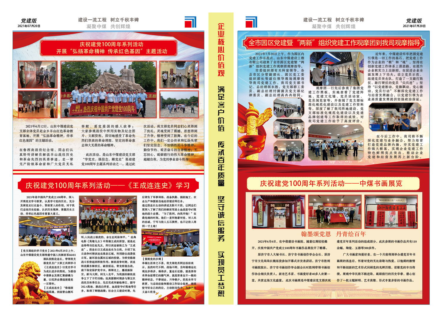 2021年党建100周年版B