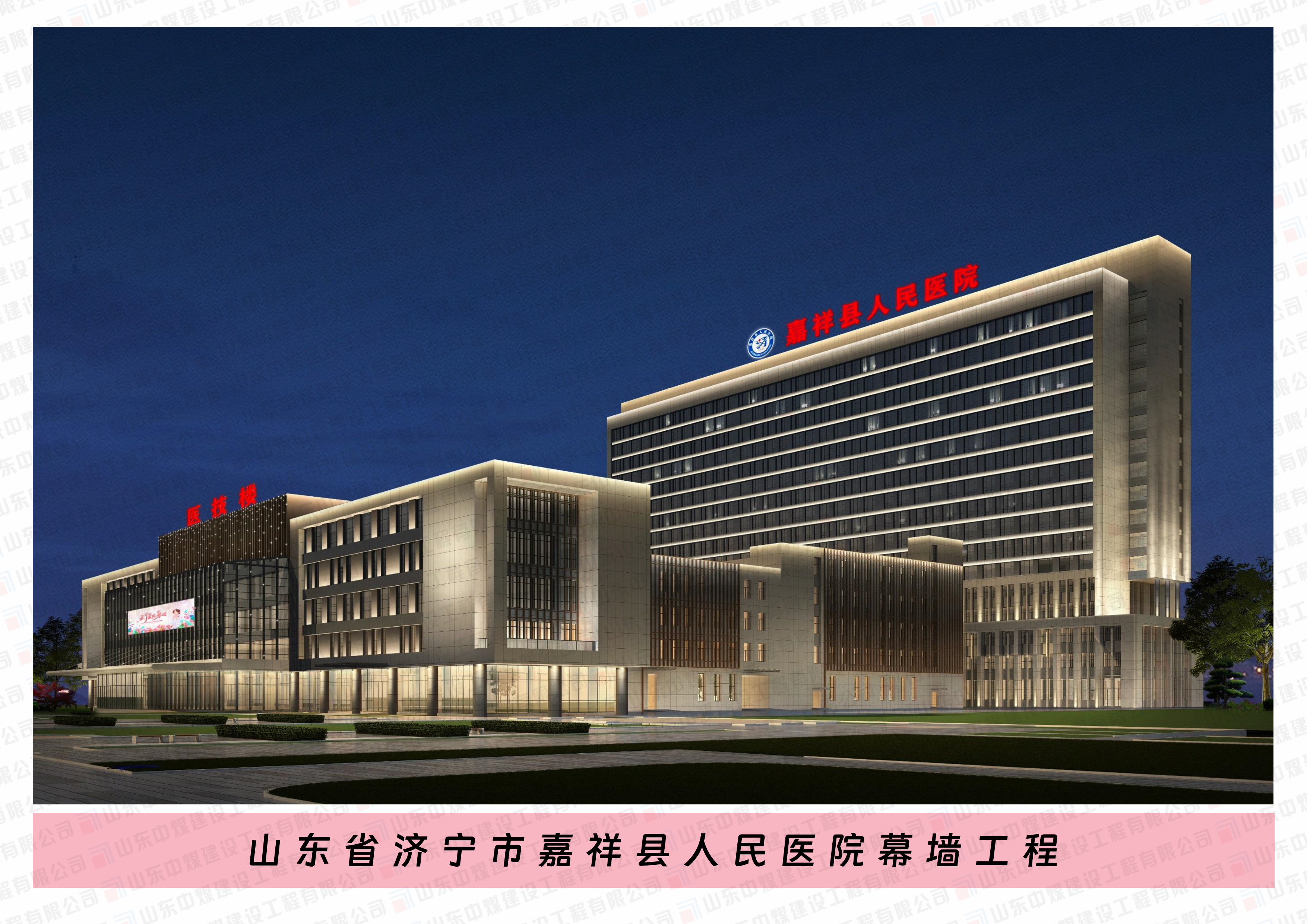 山东省济宁市嘉祥县人民医院幕墙工程